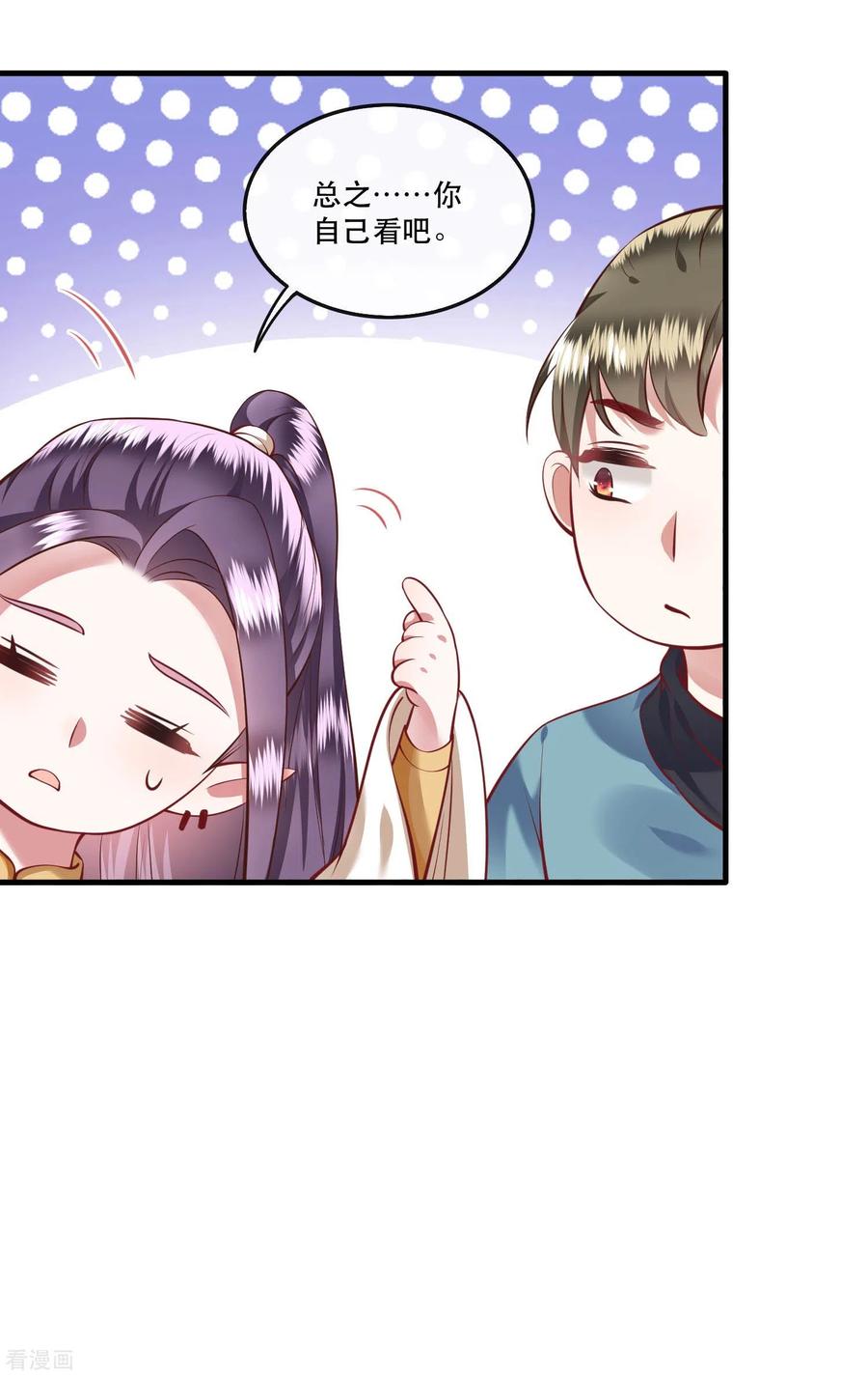 这个王妃路子野 - 第69话 老娘非北阴不嫁 - 第5张图