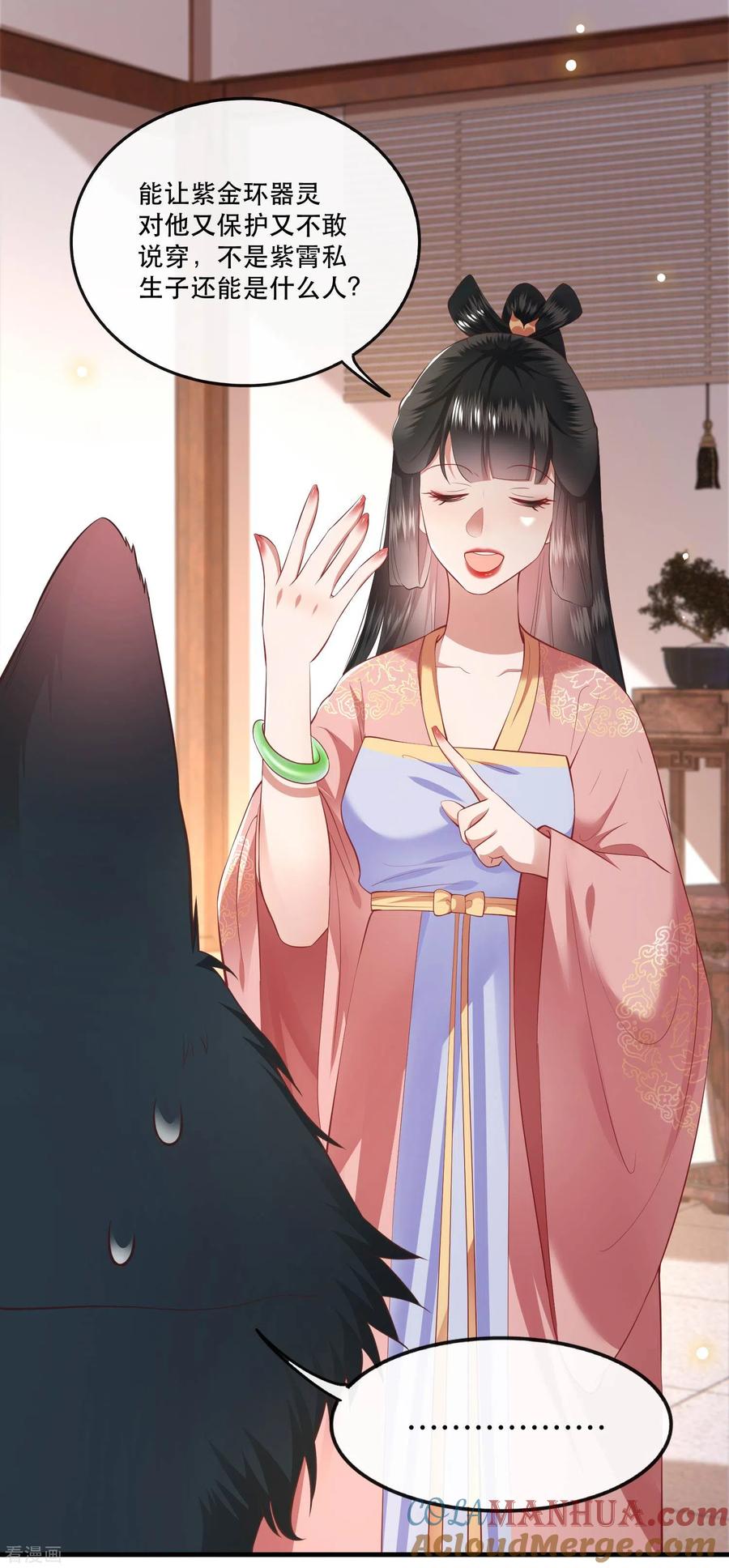 这个王妃路子野 - 第69话 老娘非北阴不嫁 - 第24张图