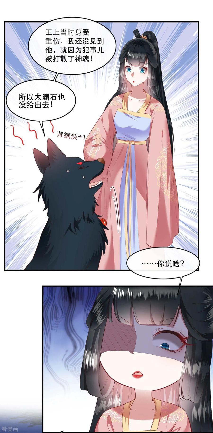 这个王妃路子野 - 第69话 老娘非北阴不嫁 - 第29张图