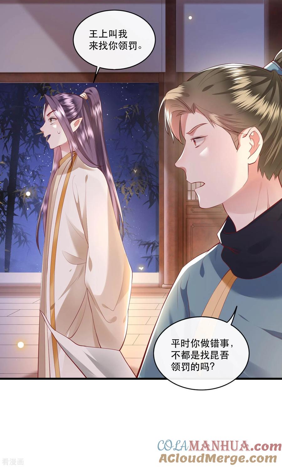 这个王妃路子野 - 第69话 老娘非北阴不嫁 - 第4张图