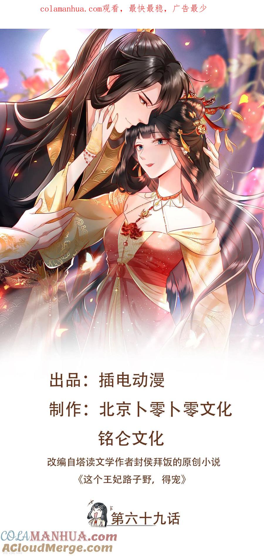 这个王妃路子野 - 第69话 老娘非北阴不嫁 - 第1张图