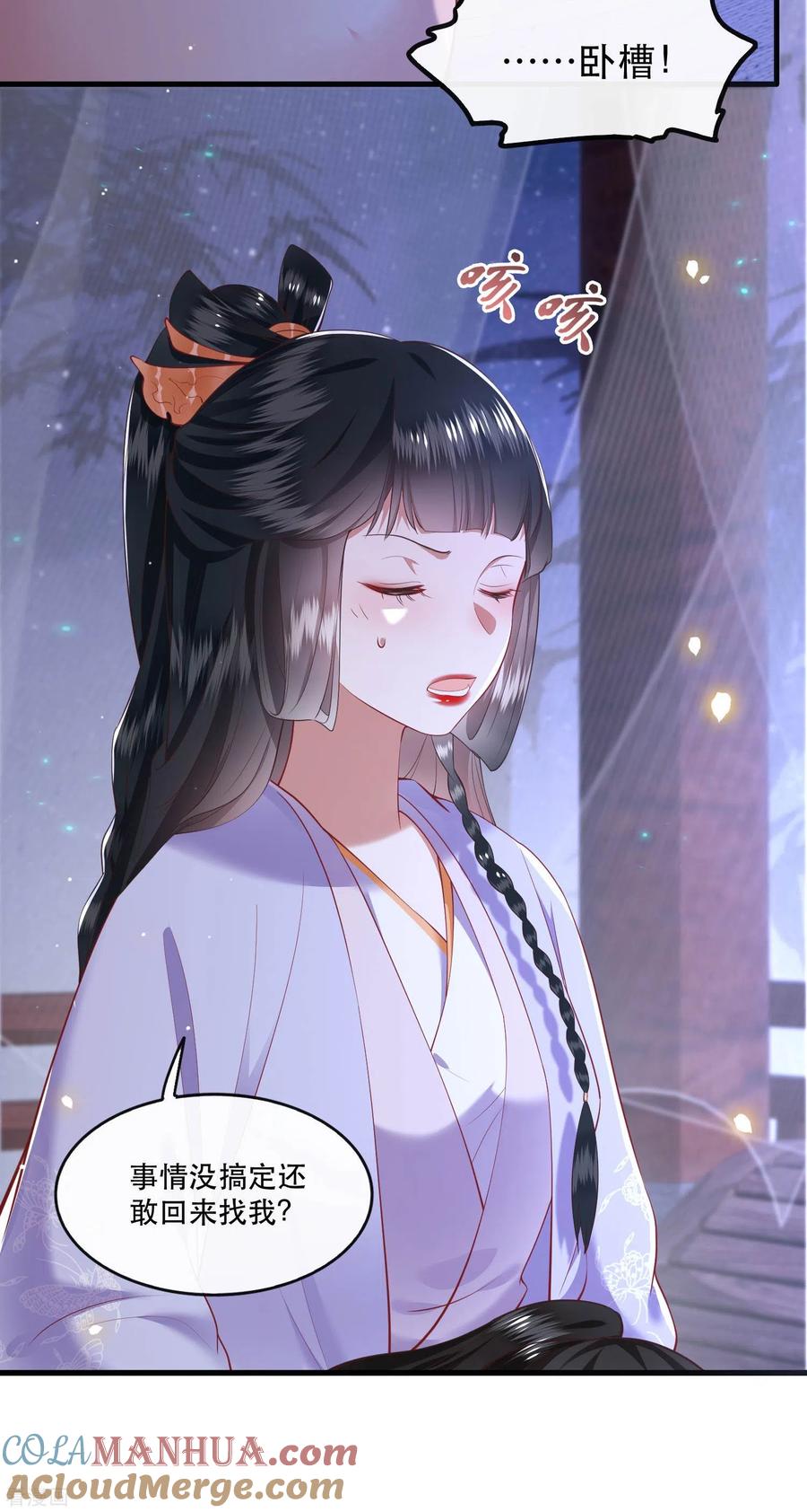 这个王妃路子野 - 第72话 你在威胁本座？ - 第19张图