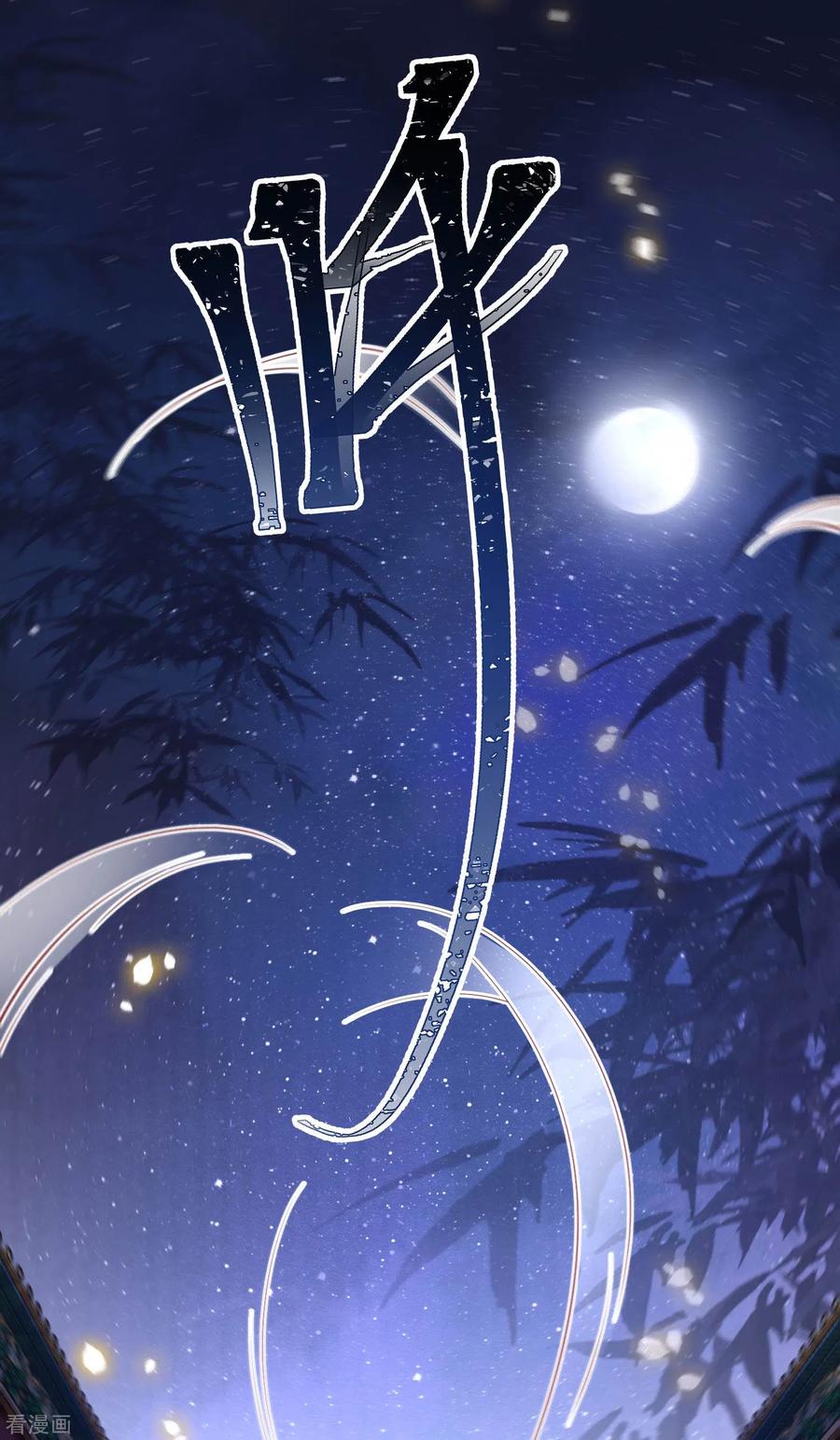 这个王妃路子野 - 第72话 你在威胁本座？ - 第4张图