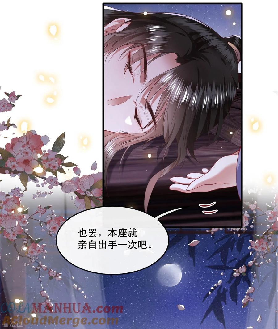 这个王妃路子野 - 第72话 你在威胁本座？ - 第21张图