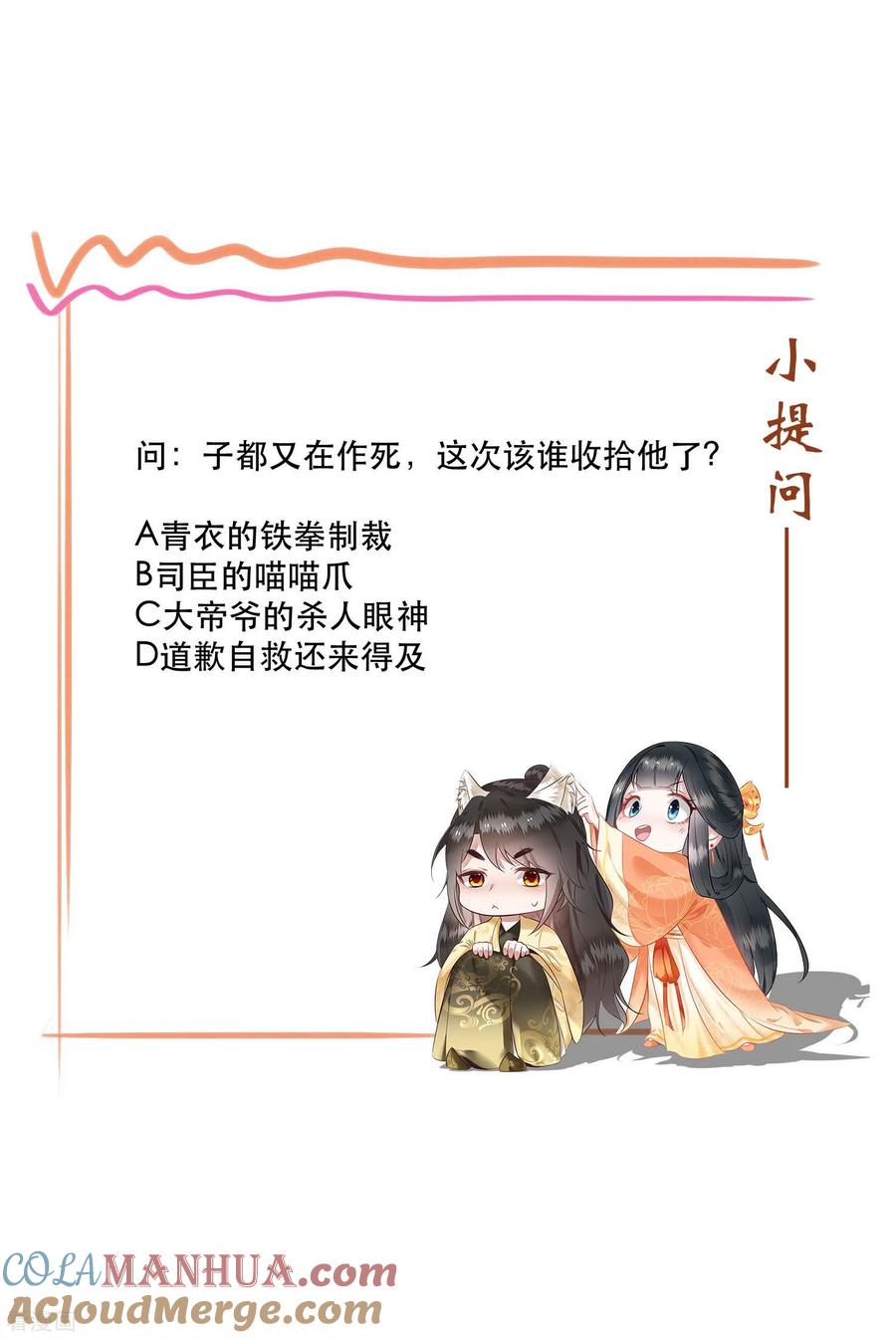 这个王妃路子野 - 第72话 你在威胁本座？ - 第41张图