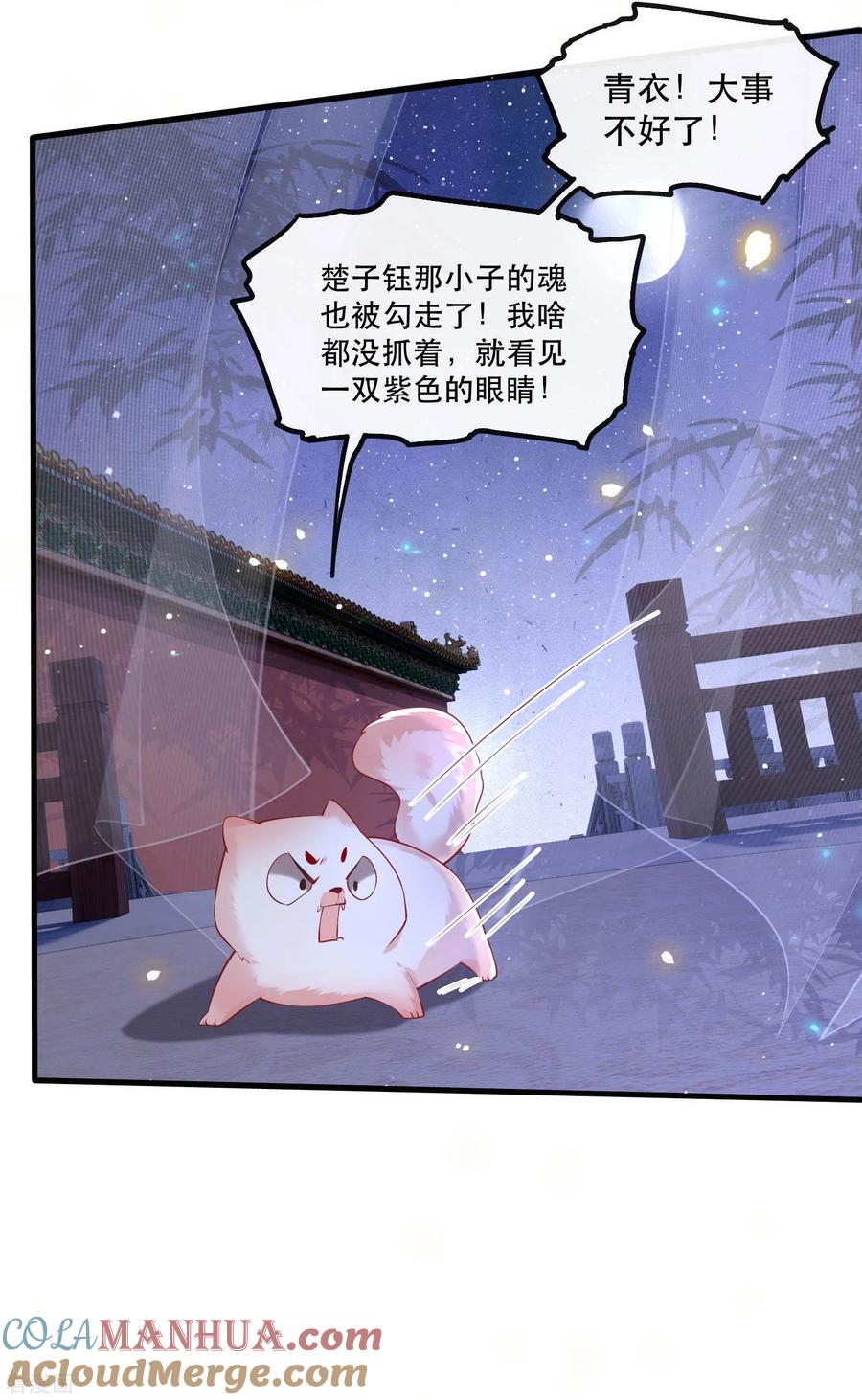 这个王妃路子野 - 第72话 你在威胁本座？ - 第17张图