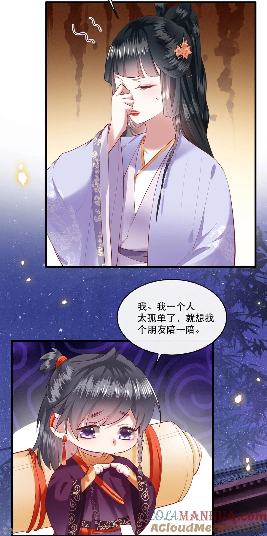 这个王妃路子野 - 第73话 你是我第一个朋友！ - 第11张图