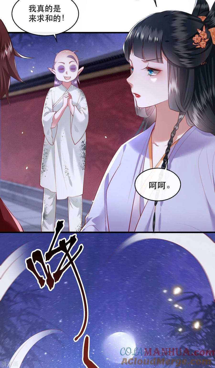 这个王妃路子野 - 第73话 你是我第一个朋友！ - 第3张图