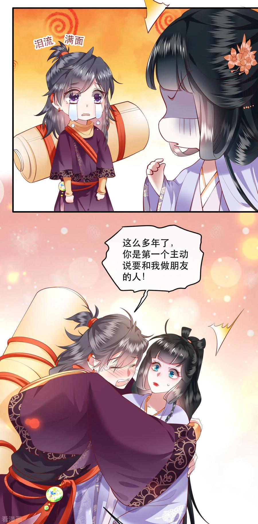 这个王妃路子野 - 第73话 你是我第一个朋友！ - 第14张图