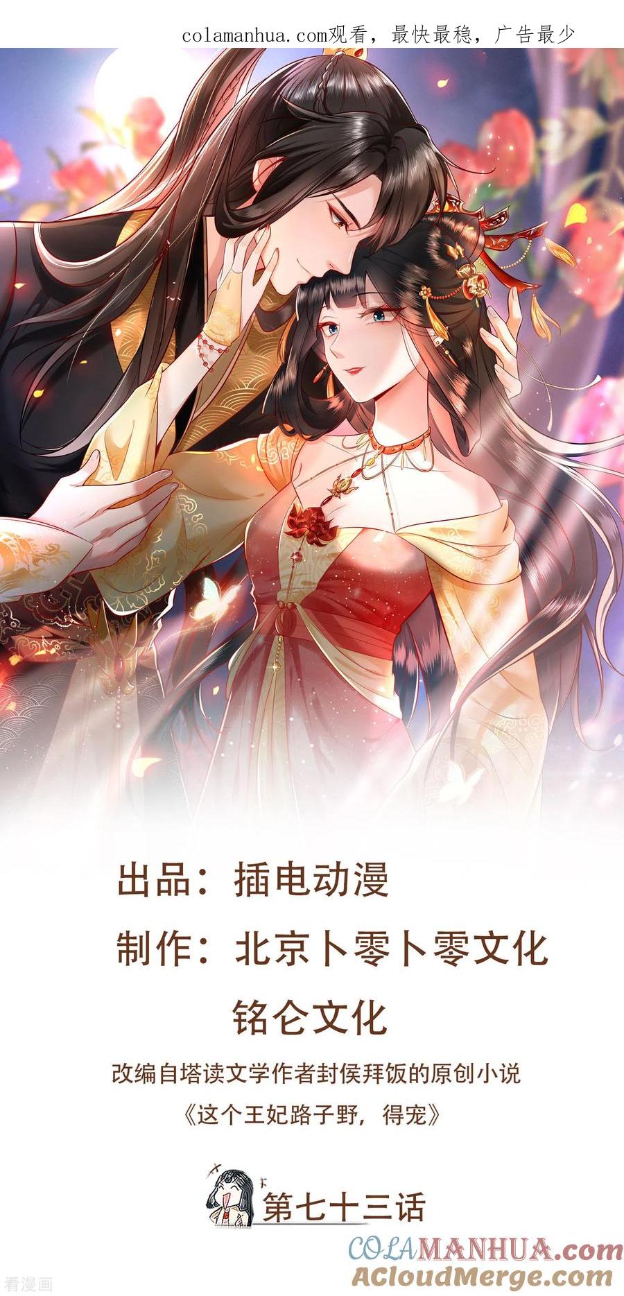 这个王妃路子野 - 第73话 你是我第一个朋友！ - 第1张图