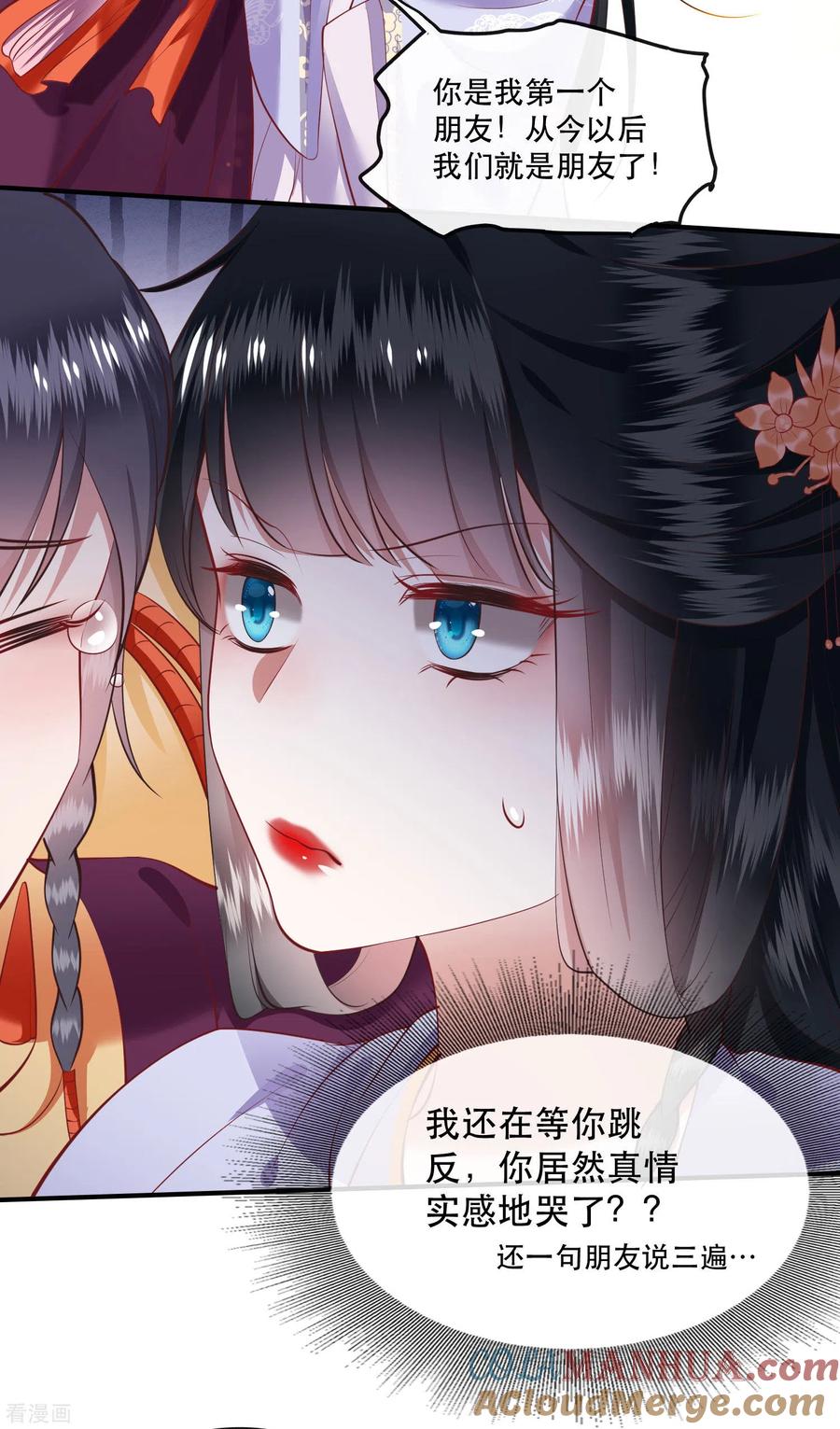 这个王妃路子野 - 第73话 你是我第一个朋友！ - 第15张图