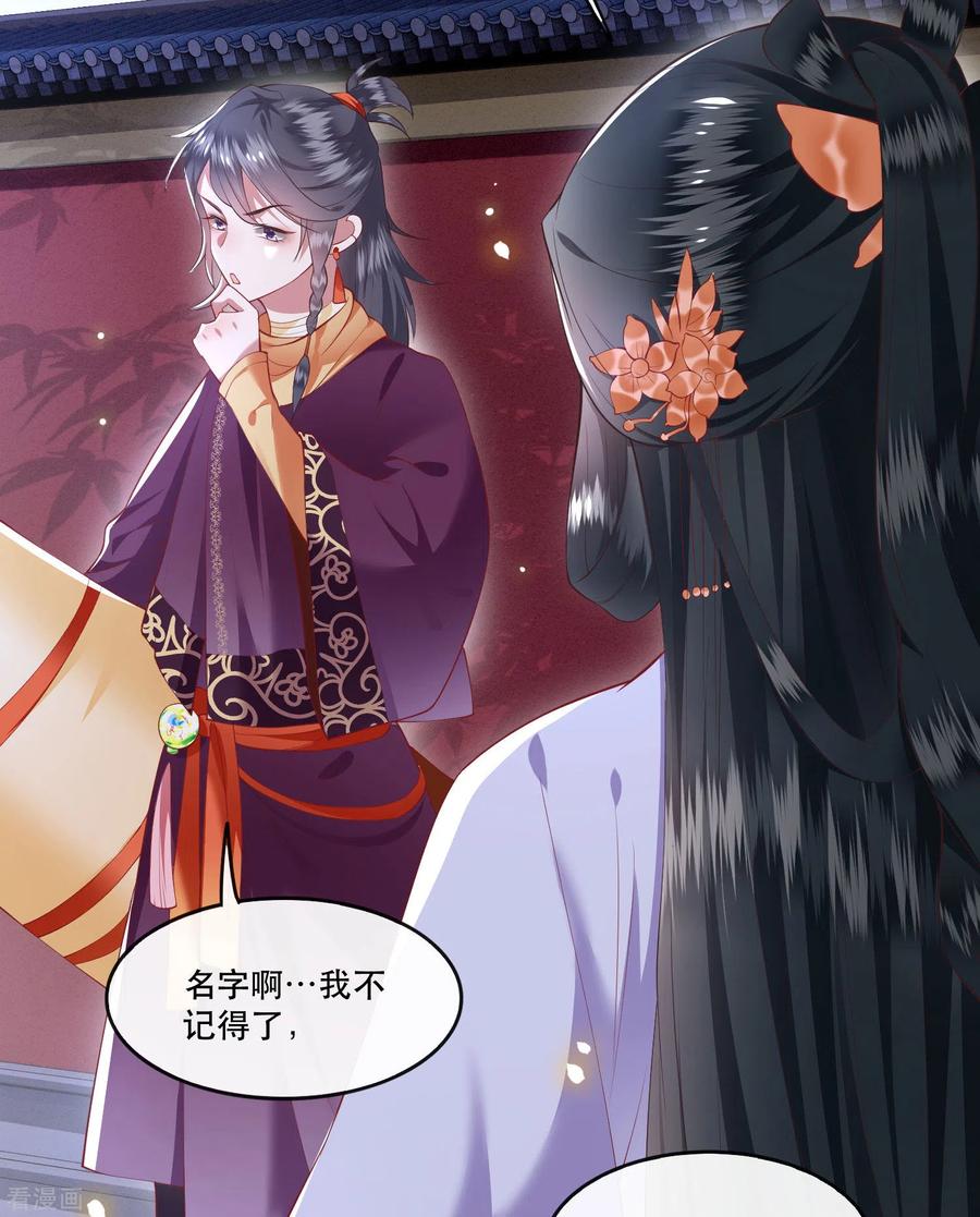 这个王妃路子野 - 第73话 你是我第一个朋友！ - 第20张图