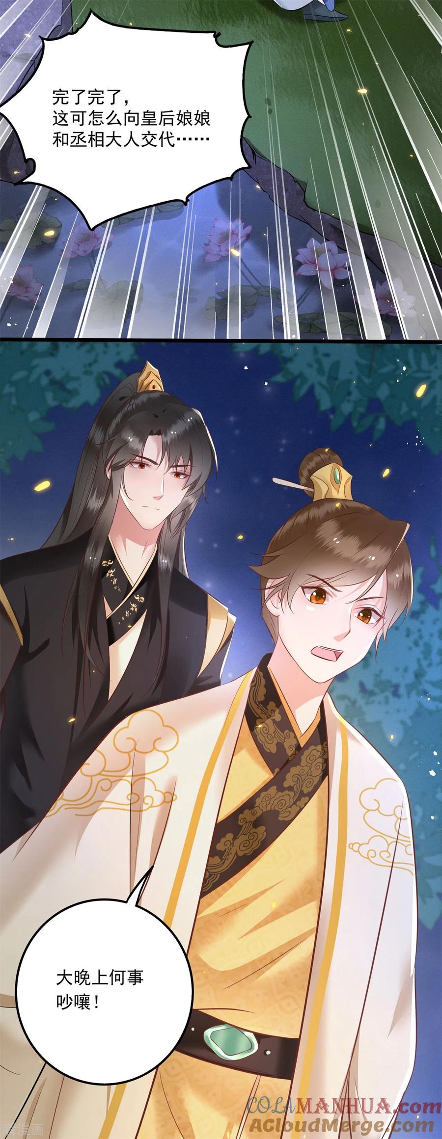 这个王妃路子野 - 第6话 阎王要你三更死 - 第29张图