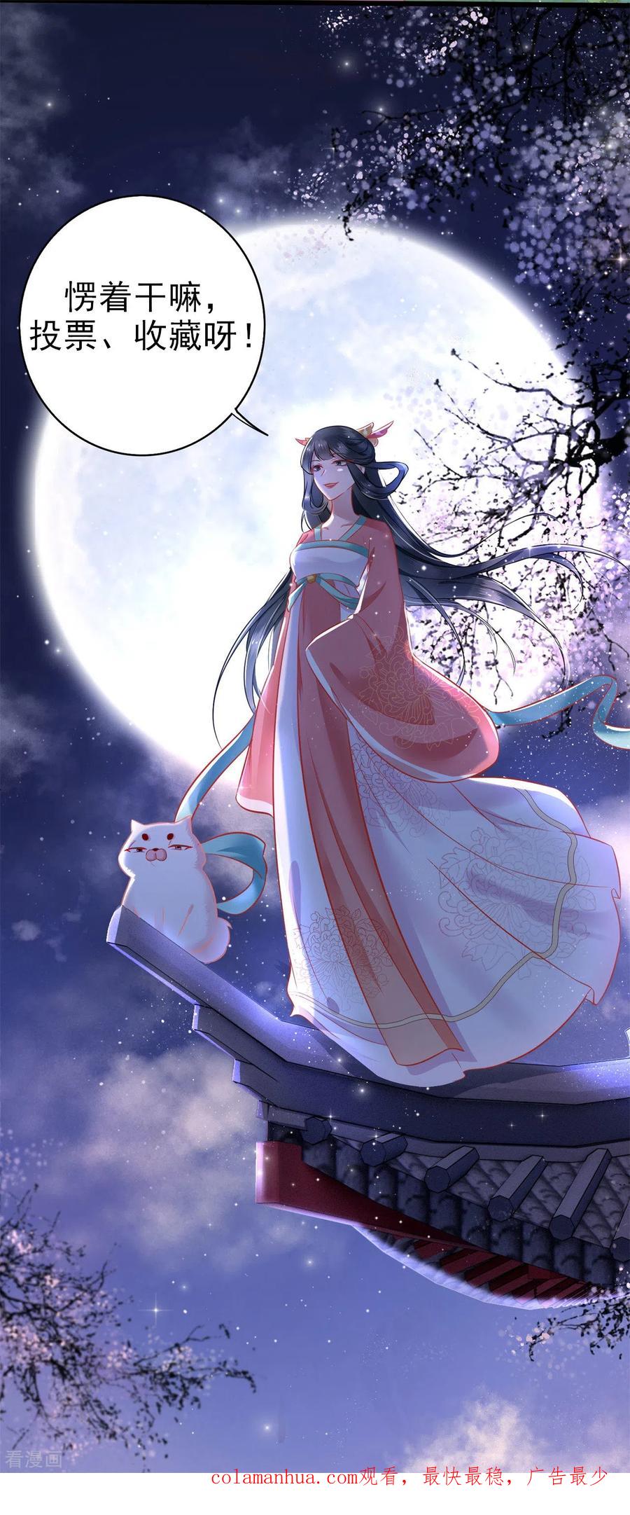 这个王妃路子野 - 第6话 阎王要你三更死 - 第38张图