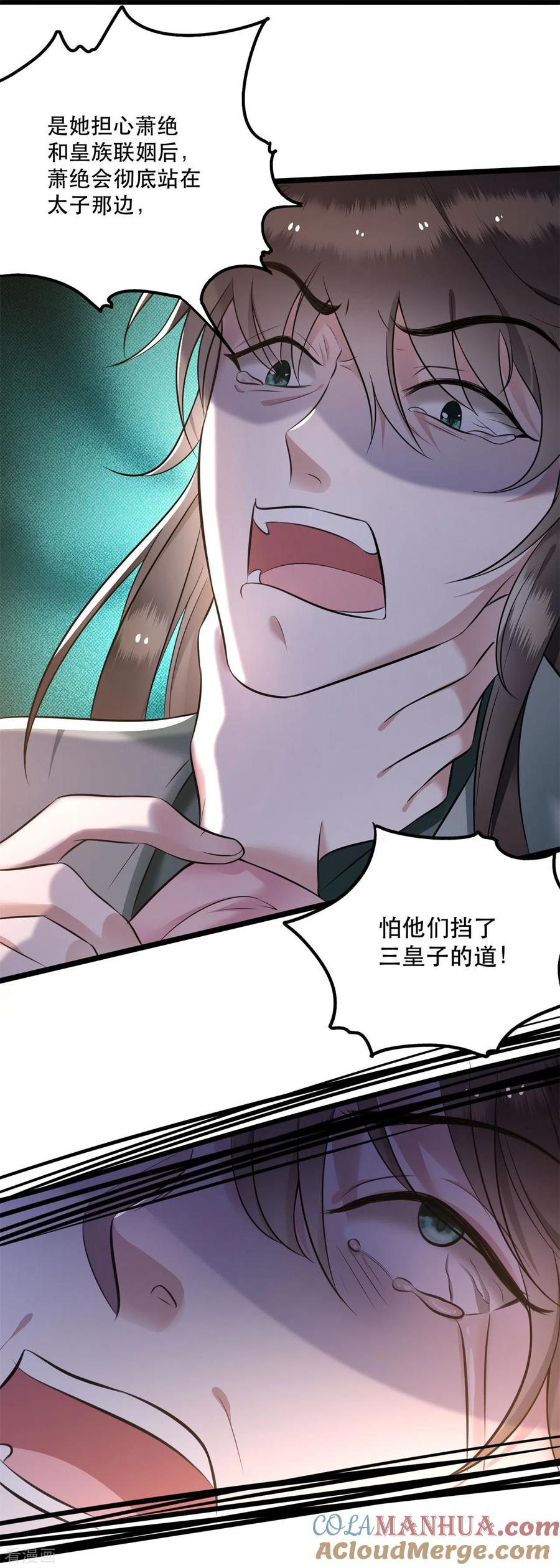 这个王妃路子野 - 第6话 阎王要你三更死 - 第5张图