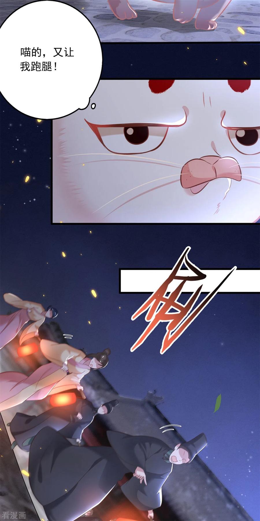 这个王妃路子野 - 第6话 阎王要你三更死 - 第20张图