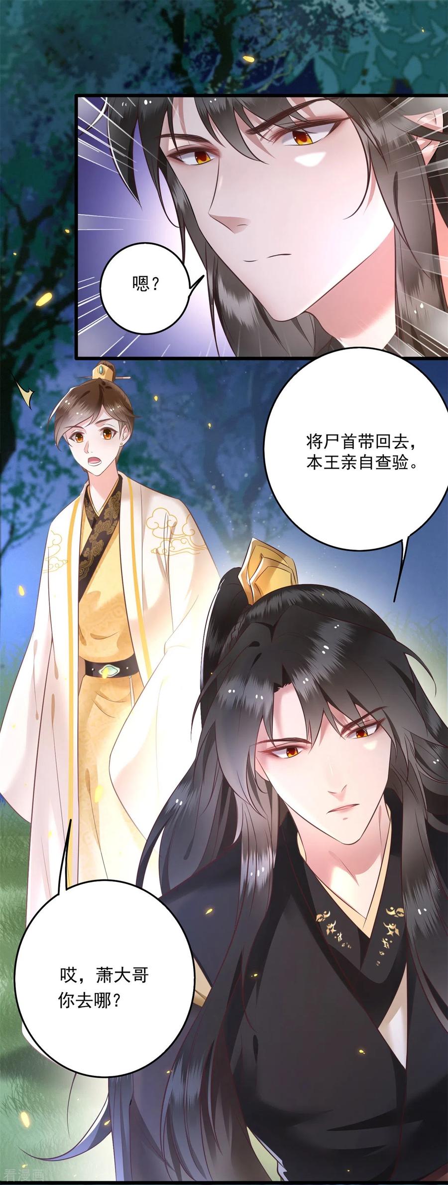 这个王妃路子野 - 第6话 阎王要你三更死 - 第34张图