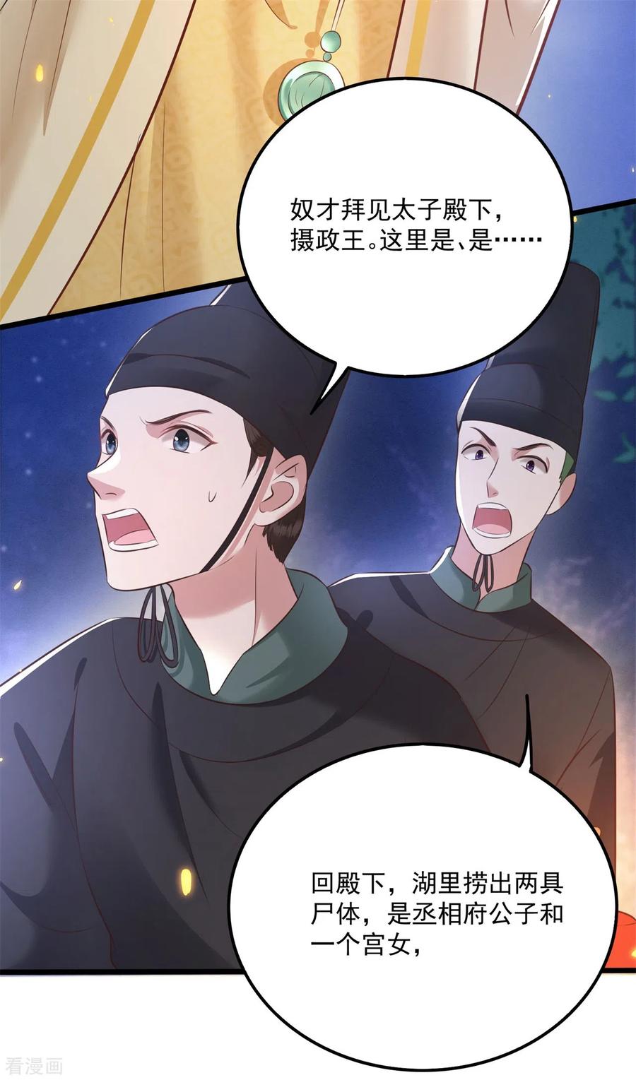 这个王妃路子野 - 第6话 阎王要你三更死 - 第30张图