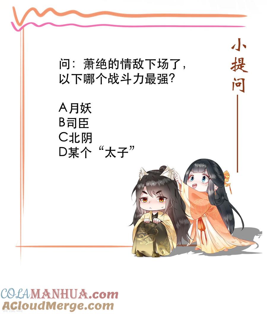 这个王妃路子野 - 第74话 这小子到底什么来头？ - 第37张图