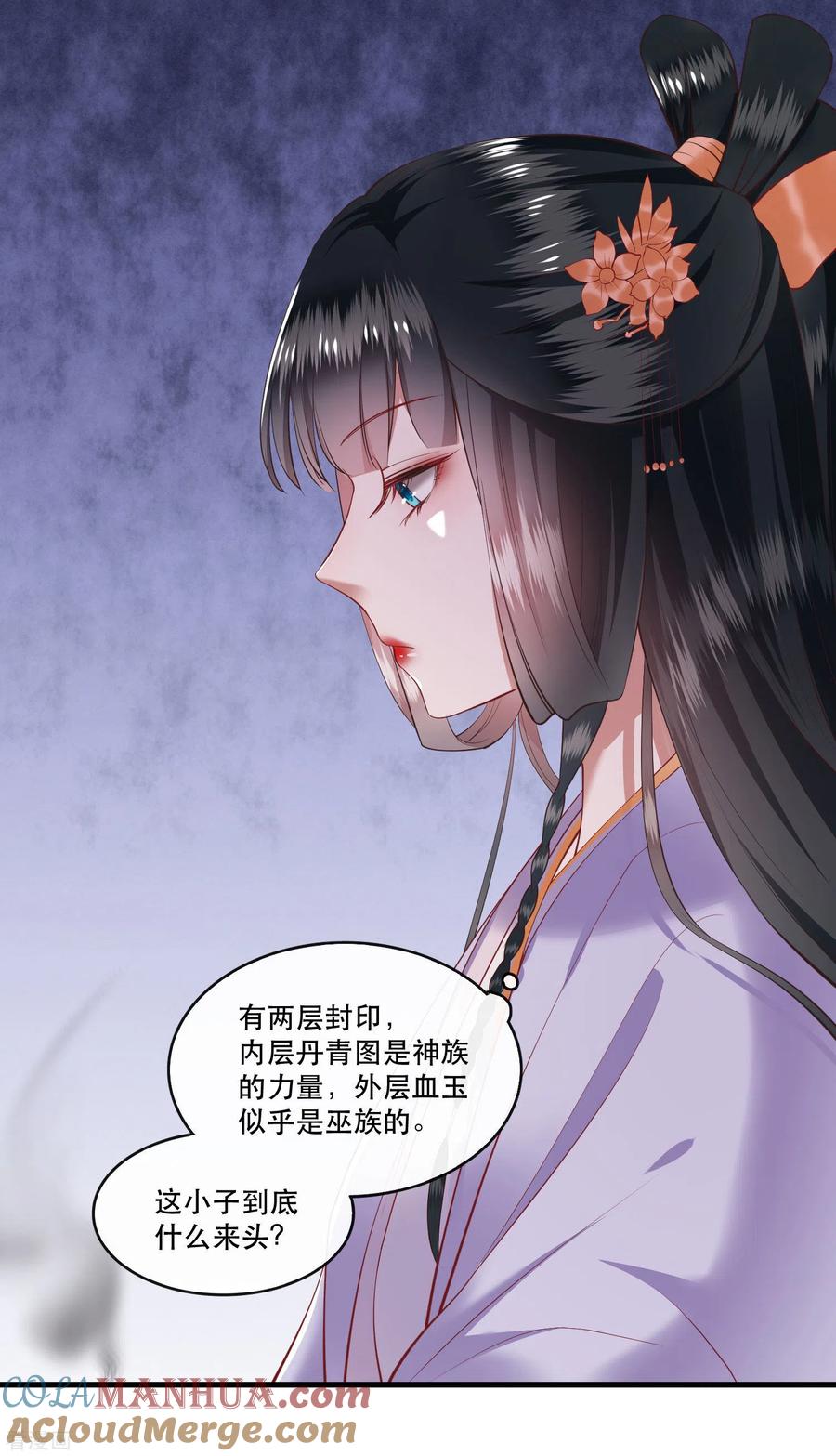 这个王妃路子野 - 第74话 这小子到底什么来头？ - 第7张图