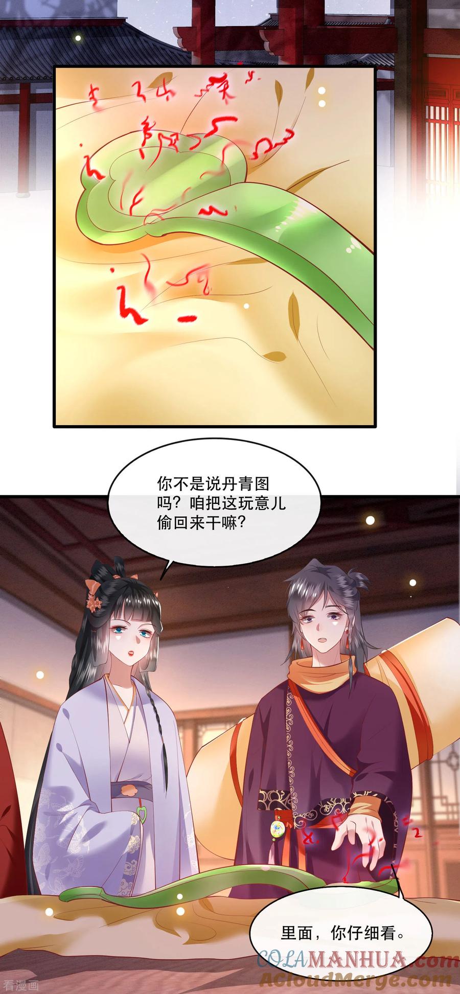 这个王妃路子野 - 第74话 这小子到底什么来头？ - 第3张图