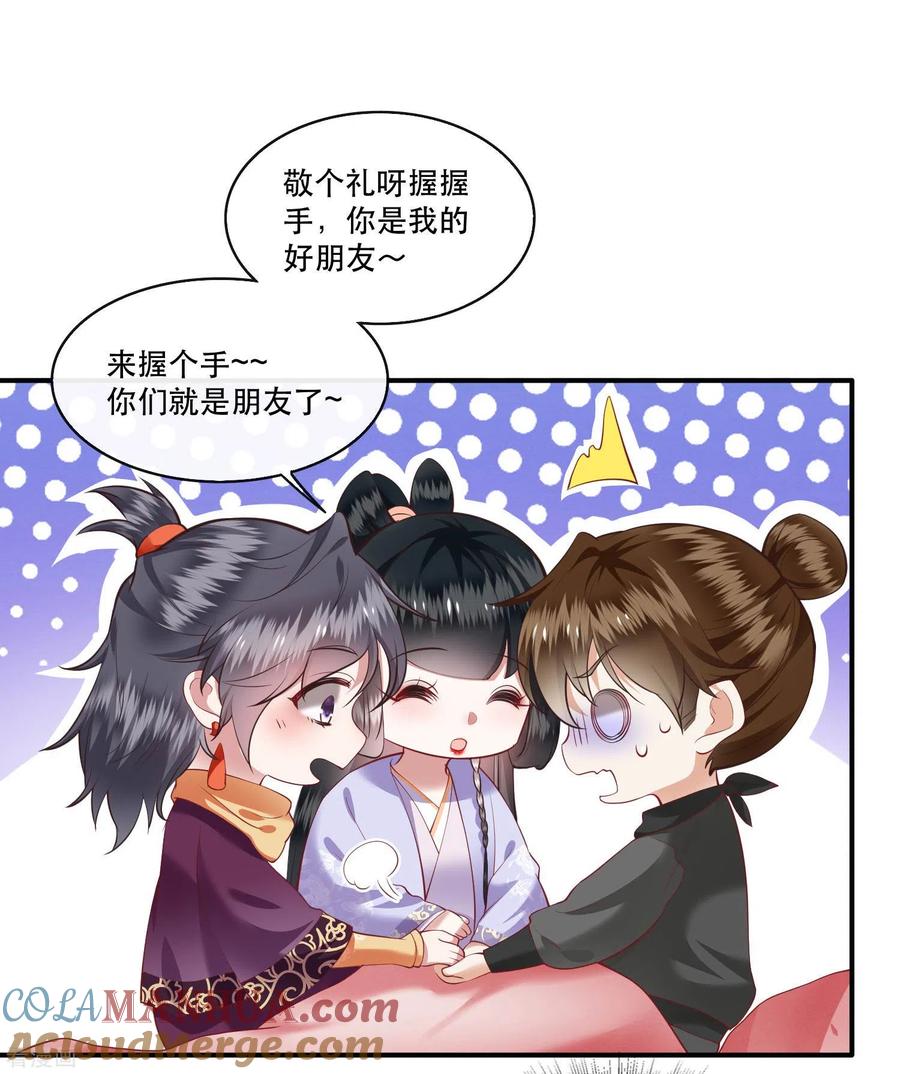 这个王妃路子野 - 第75话 握个手，你们就是朋友了 - 第27张图