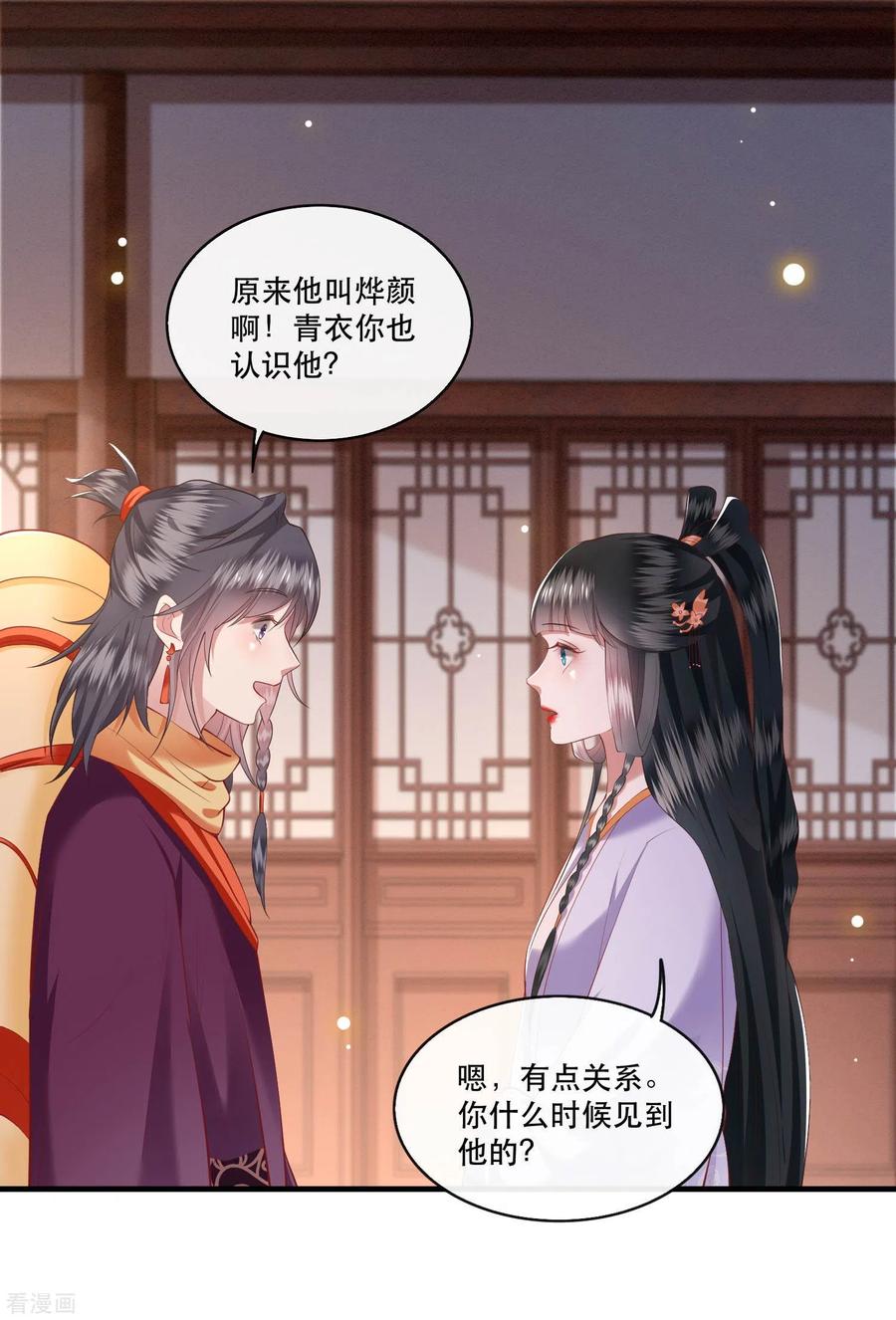 这个王妃路子野 - 第75话 握个手，你们就是朋友了 - 第2张图