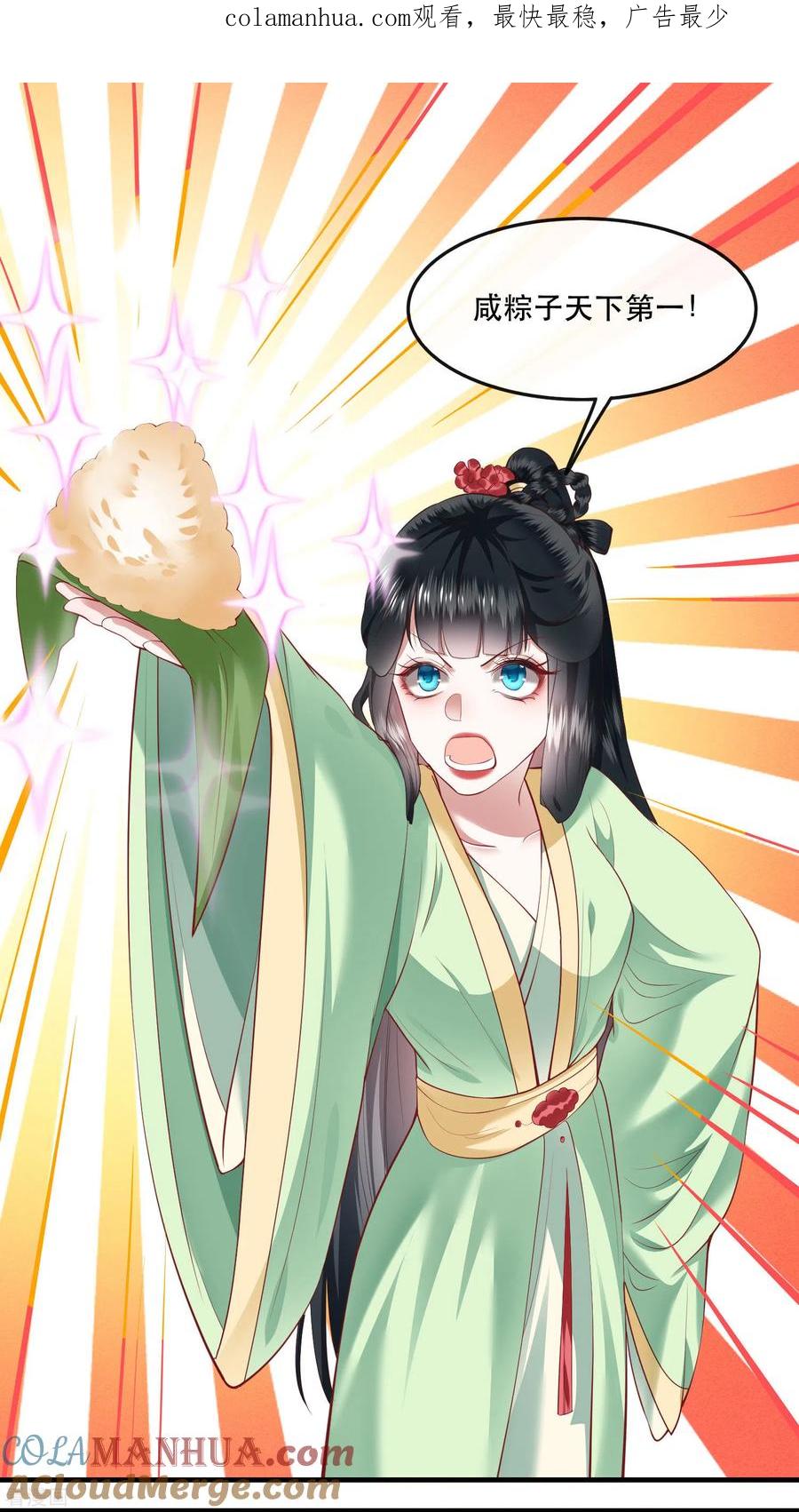 这个王妃路子野 - 端午节小剧场 - 第1张图