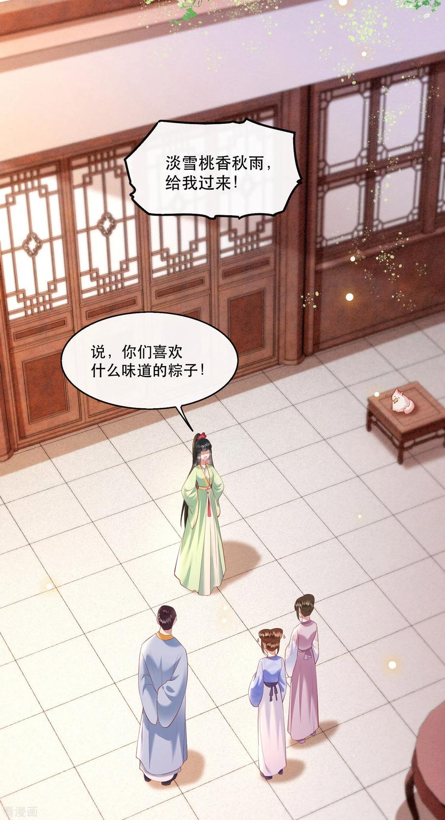 这个王妃路子野 - 端午节小剧场 - 第10张图