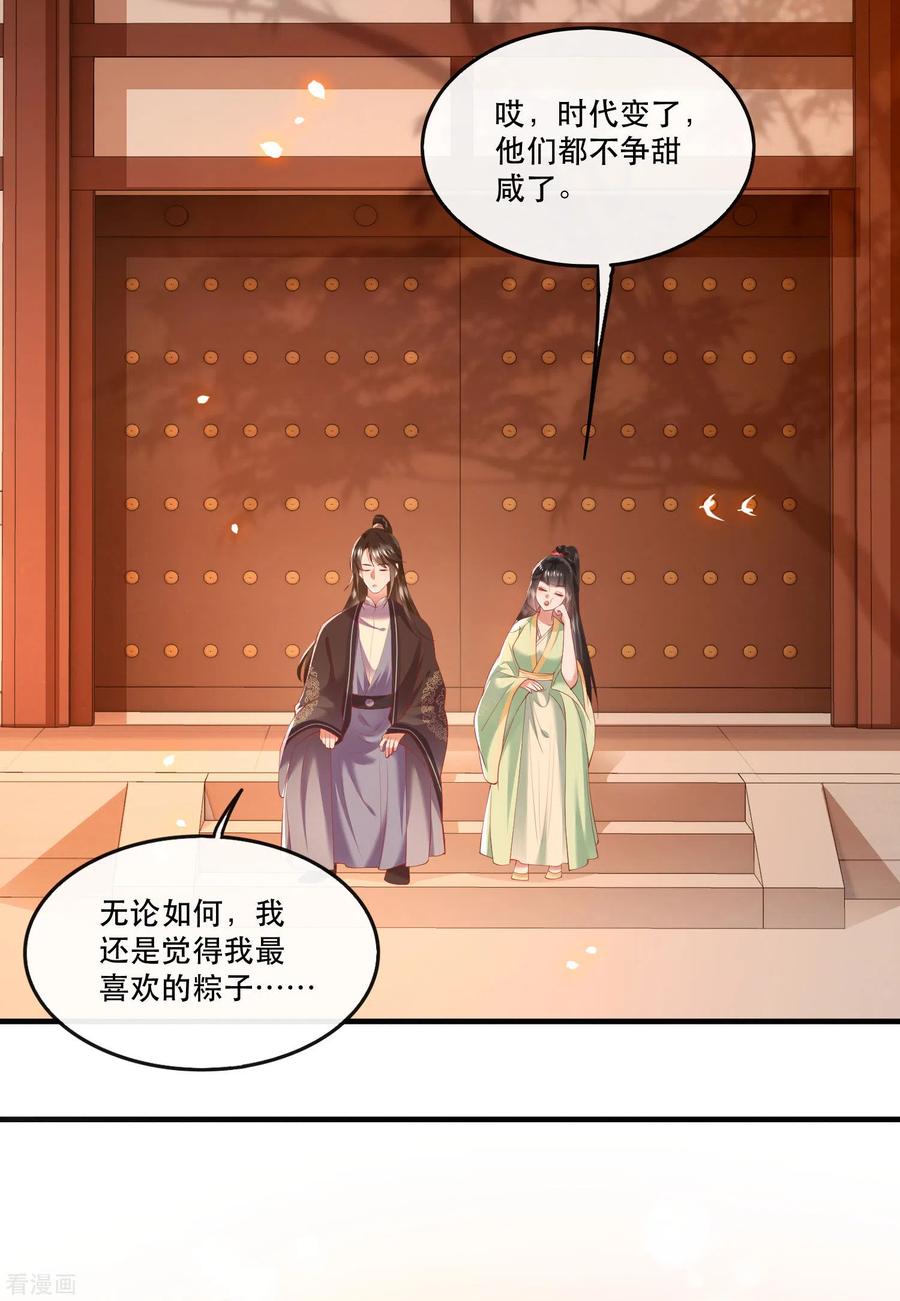 这个王妃路子野 - 端午节小剧场 - 第18张图