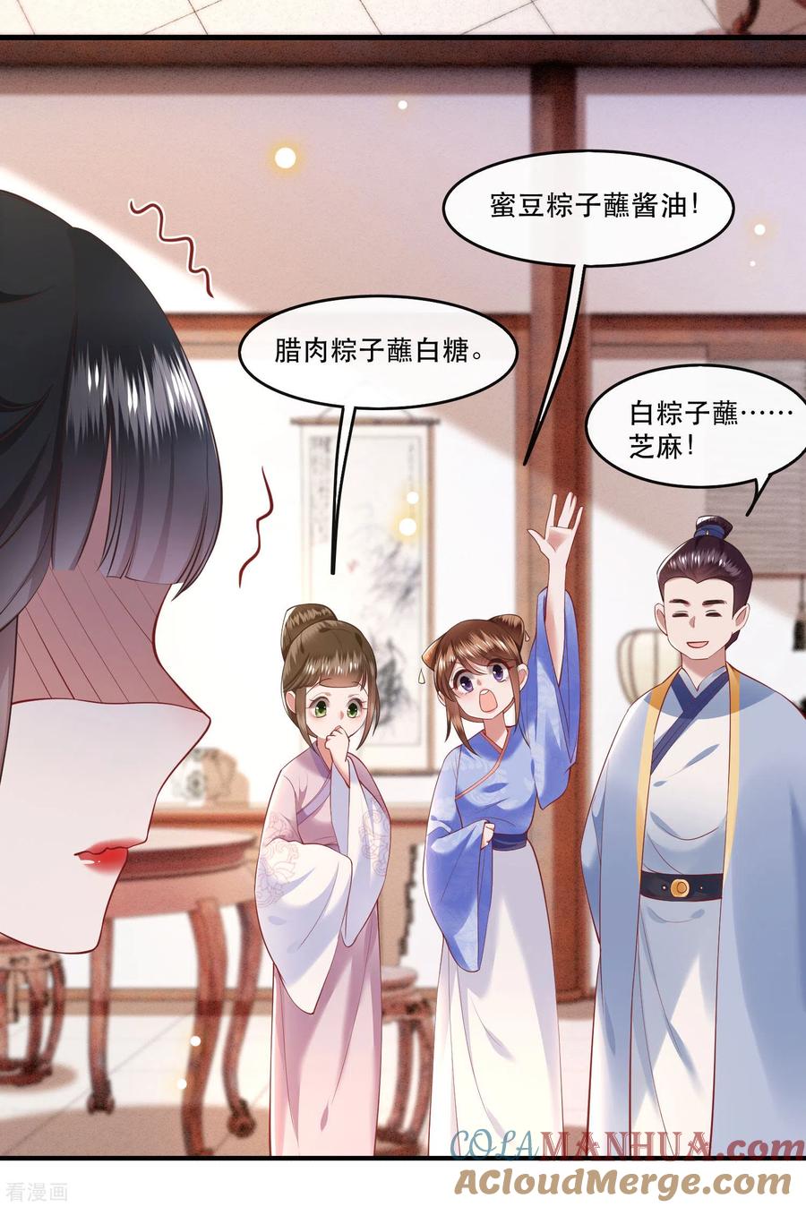 这个王妃路子野 - 端午节小剧场 - 第11张图