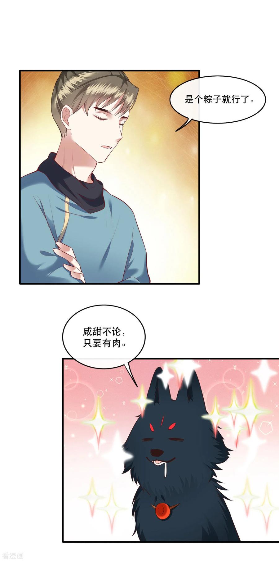 这个王妃路子野 - 端午节小剧场 - 第8张图