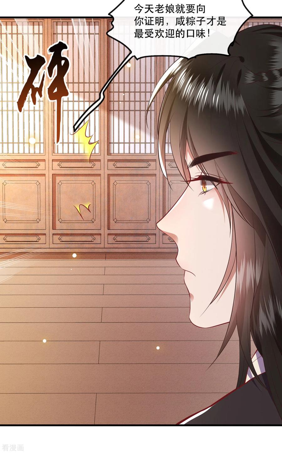 这个王妃路子野 - 端午节小剧场 - 第4张图