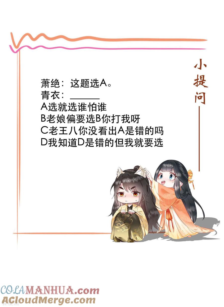 这个王妃路子野 - 第76话 梅子多难吃？都吃哭了 - 第46张图