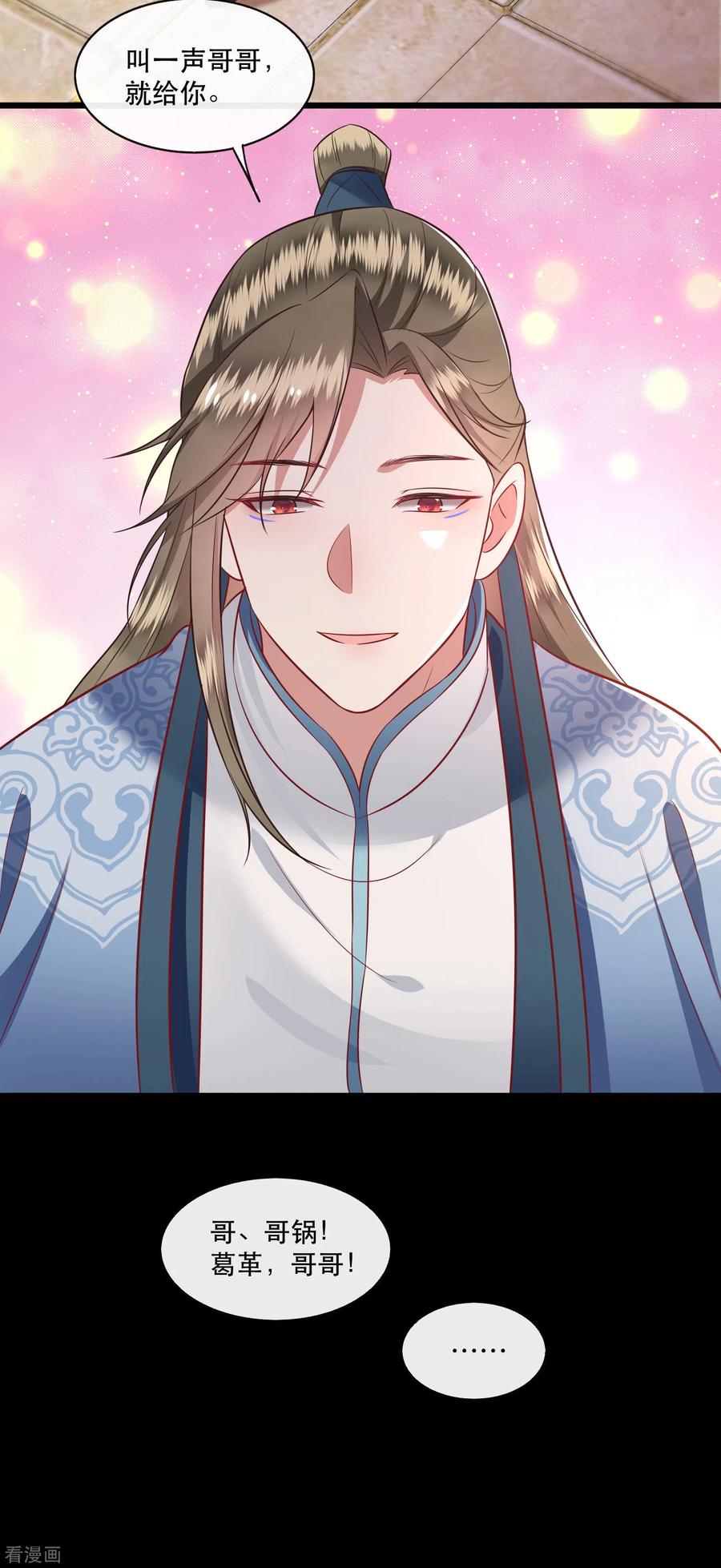 这个王妃路子野 - 第76话 梅子多难吃？都吃哭了 - 第38张图