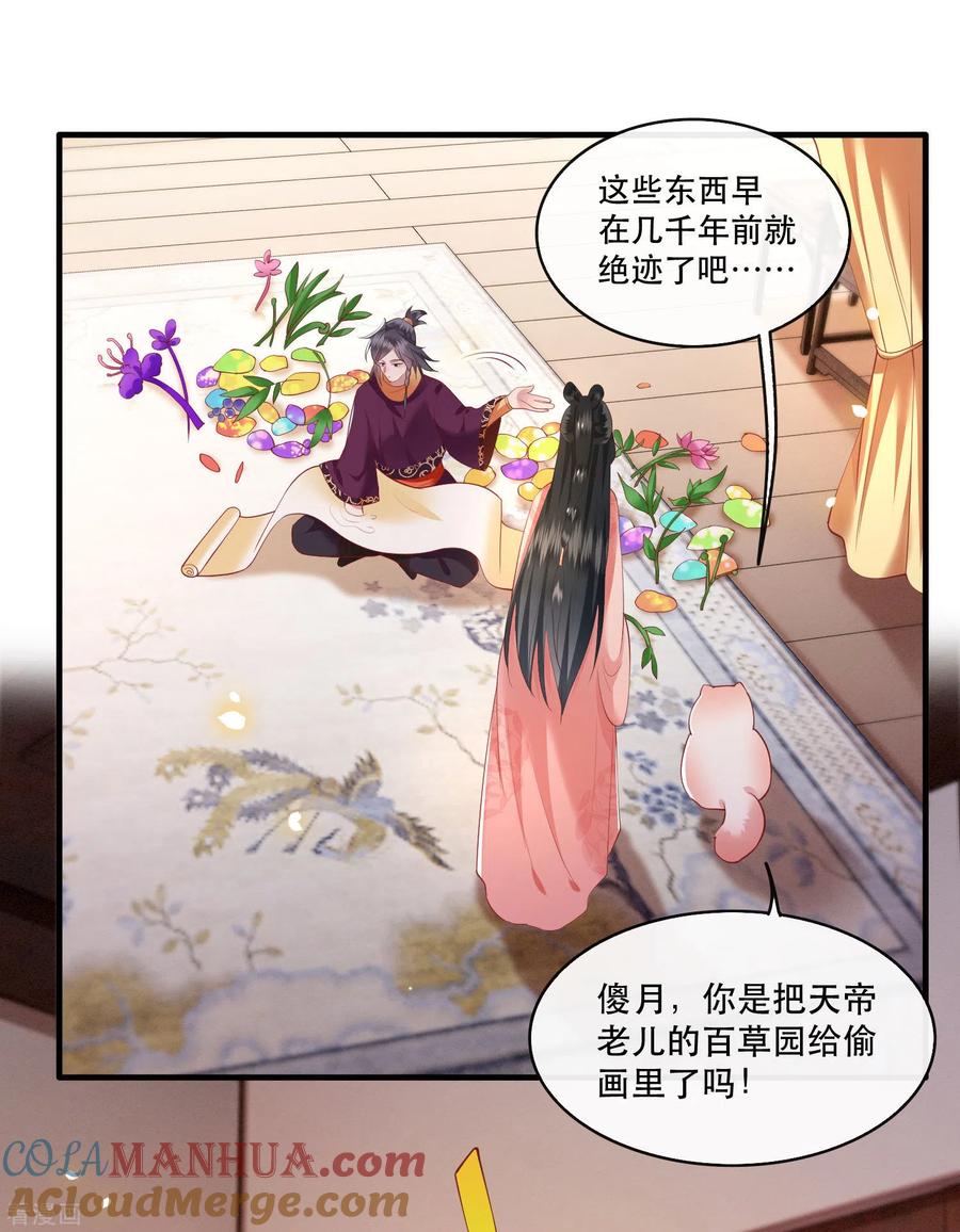 这个王妃路子野 - 第76话 梅子多难吃？都吃哭了 - 第16张图