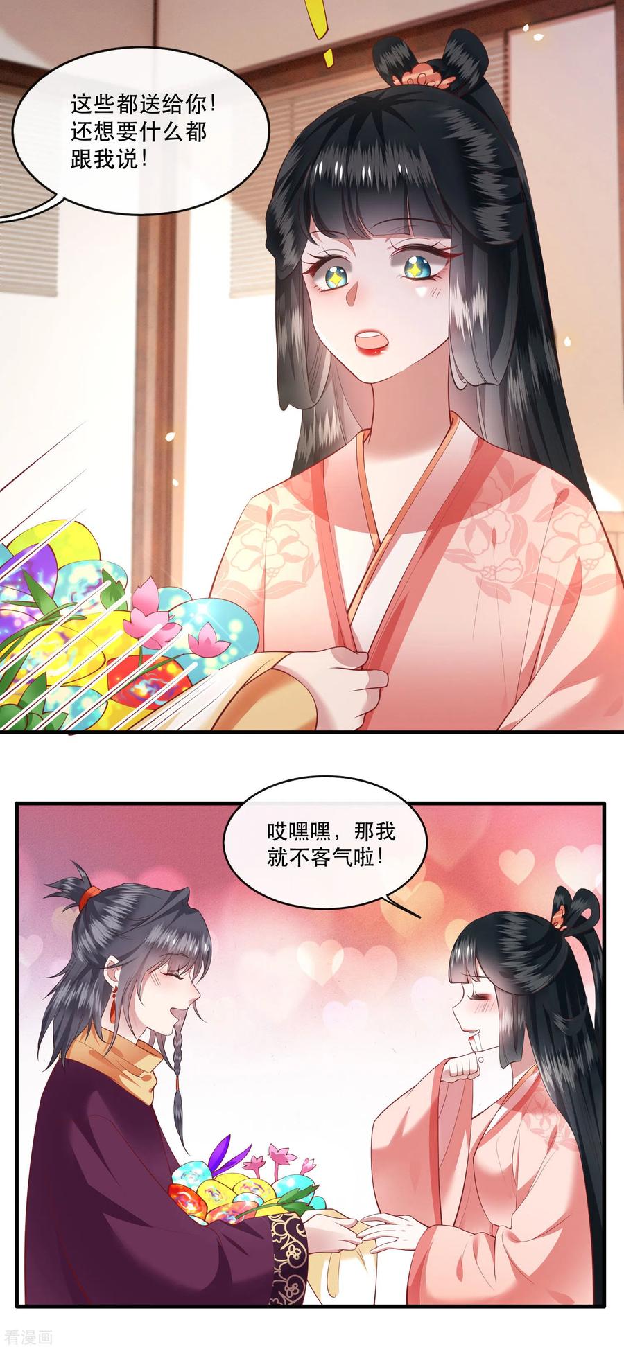 这个王妃路子野 - 第76话 梅子多难吃？都吃哭了 - 第17张图