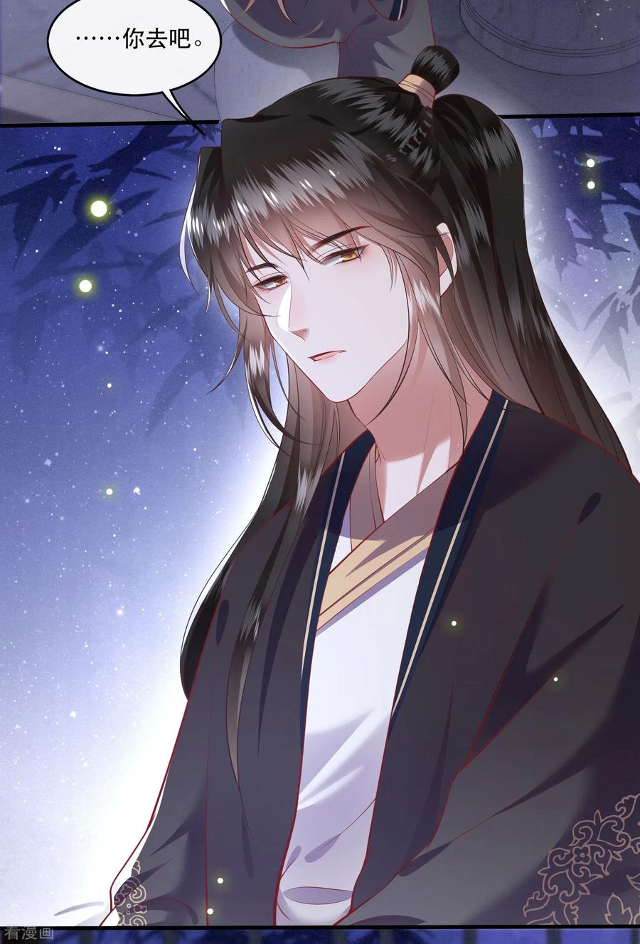 这个王妃路子野 - 第76话 梅子多难吃？都吃哭了 - 第6张图