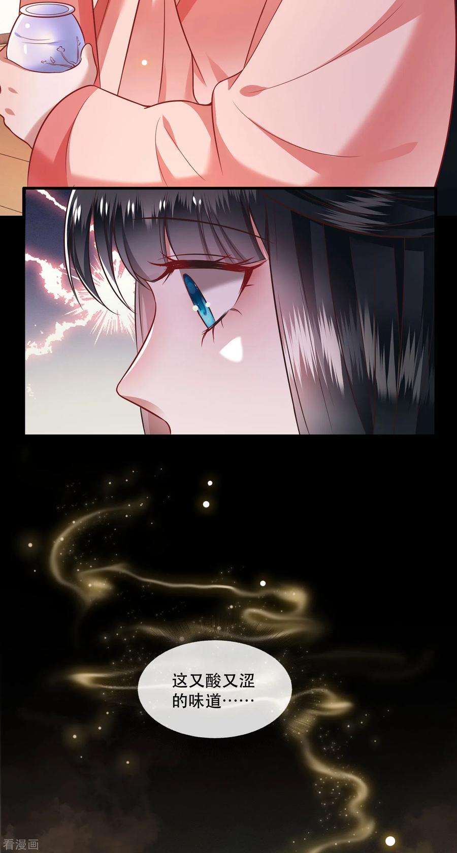 这个王妃路子野 - 第76话 梅子多难吃？都吃哭了 - 第29张图