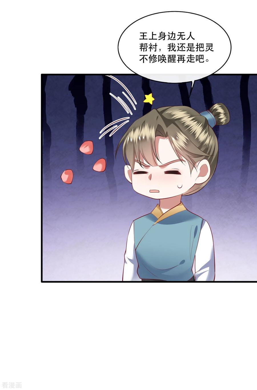 这个王妃路子野 - 第76话 梅子多难吃？都吃哭了 - 第11张图