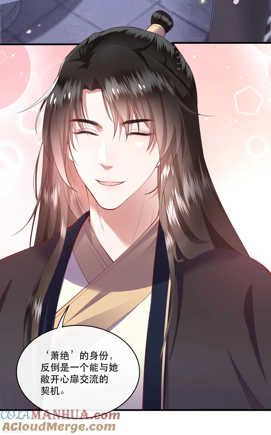 这个王妃路子野 - 第76话 梅子多难吃？都吃哭了 - 第10张图