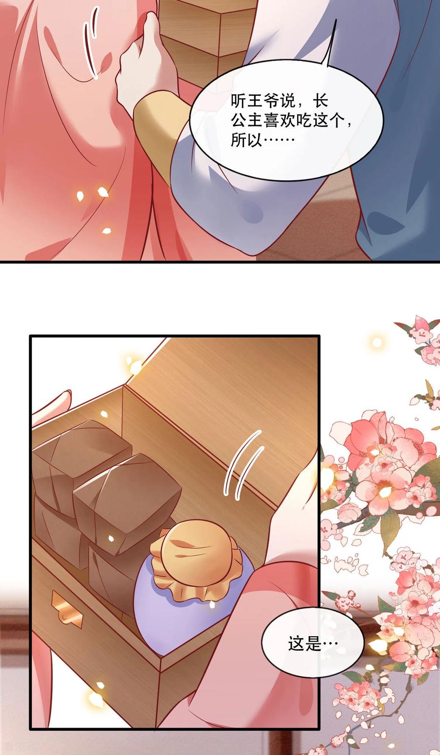 这个王妃路子野 - 第76话 梅子多难吃？都吃哭了 - 第24张图