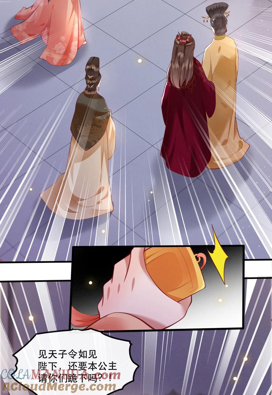 这个王妃路子野 - 第77话 打的就是这群白眼狼！ - 第21张图