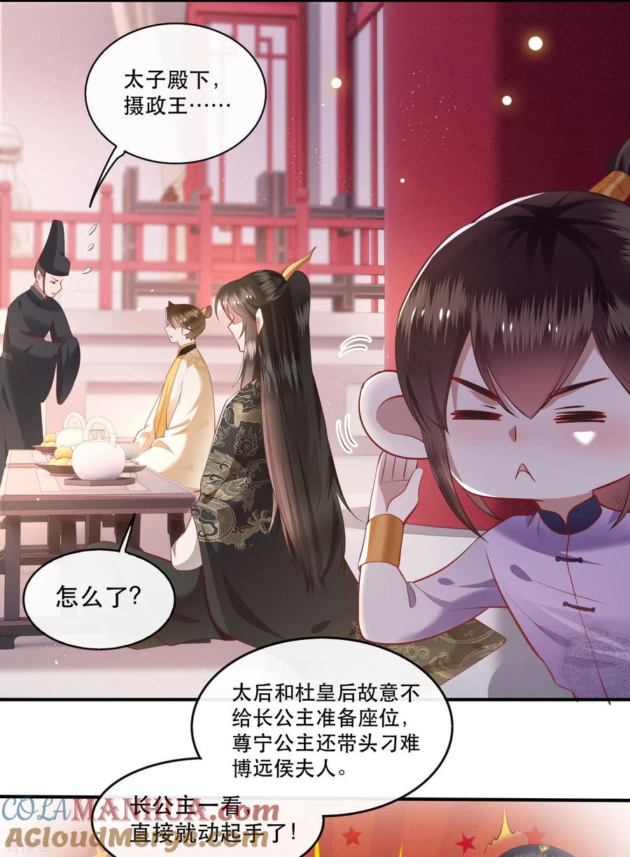 这个王妃路子野 - 第77话 打的就是这群白眼狼！ - 第9张图