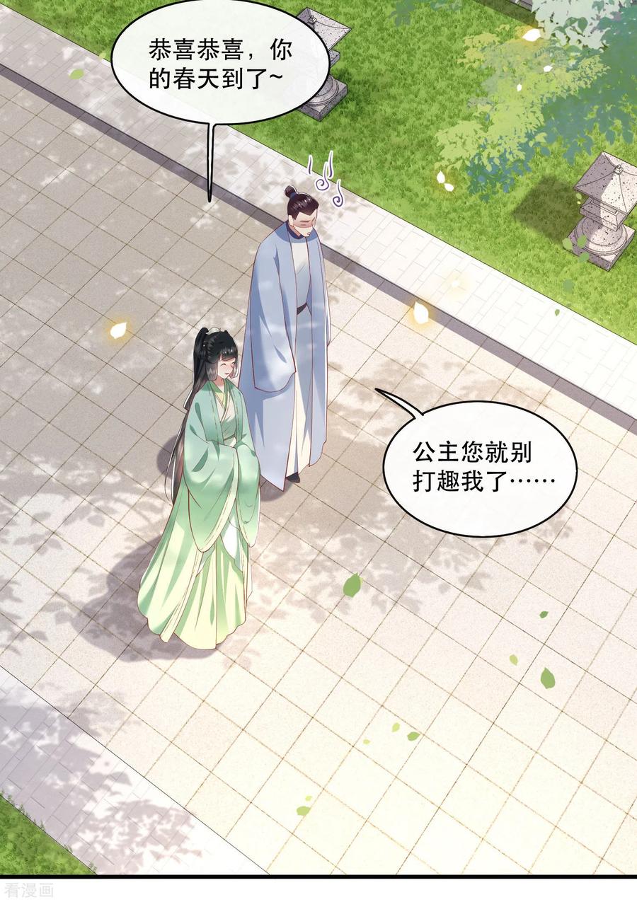 这个王妃路子野 - 第81话 暗杀情敌？ - 第23张图