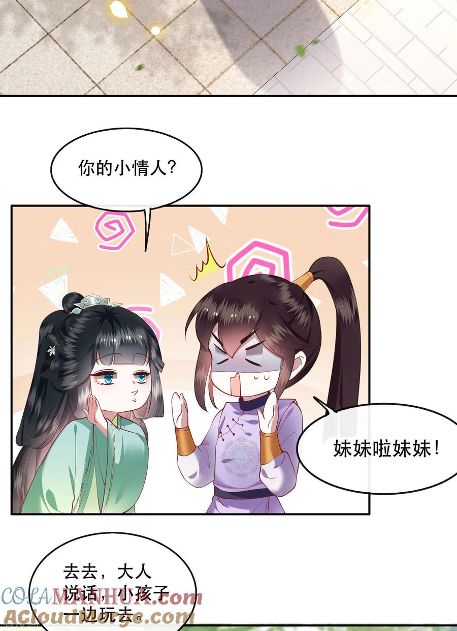 这个王妃路子野 - 第81话 暗杀情敌？ - 第2张图