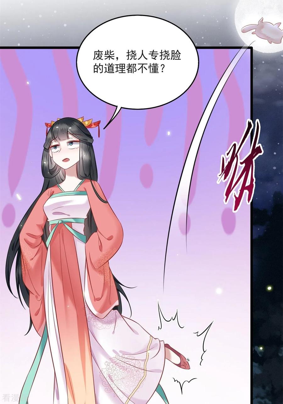 这个王妃路子野 - 第7话 还搁这哔哔赖赖 - 第28张图