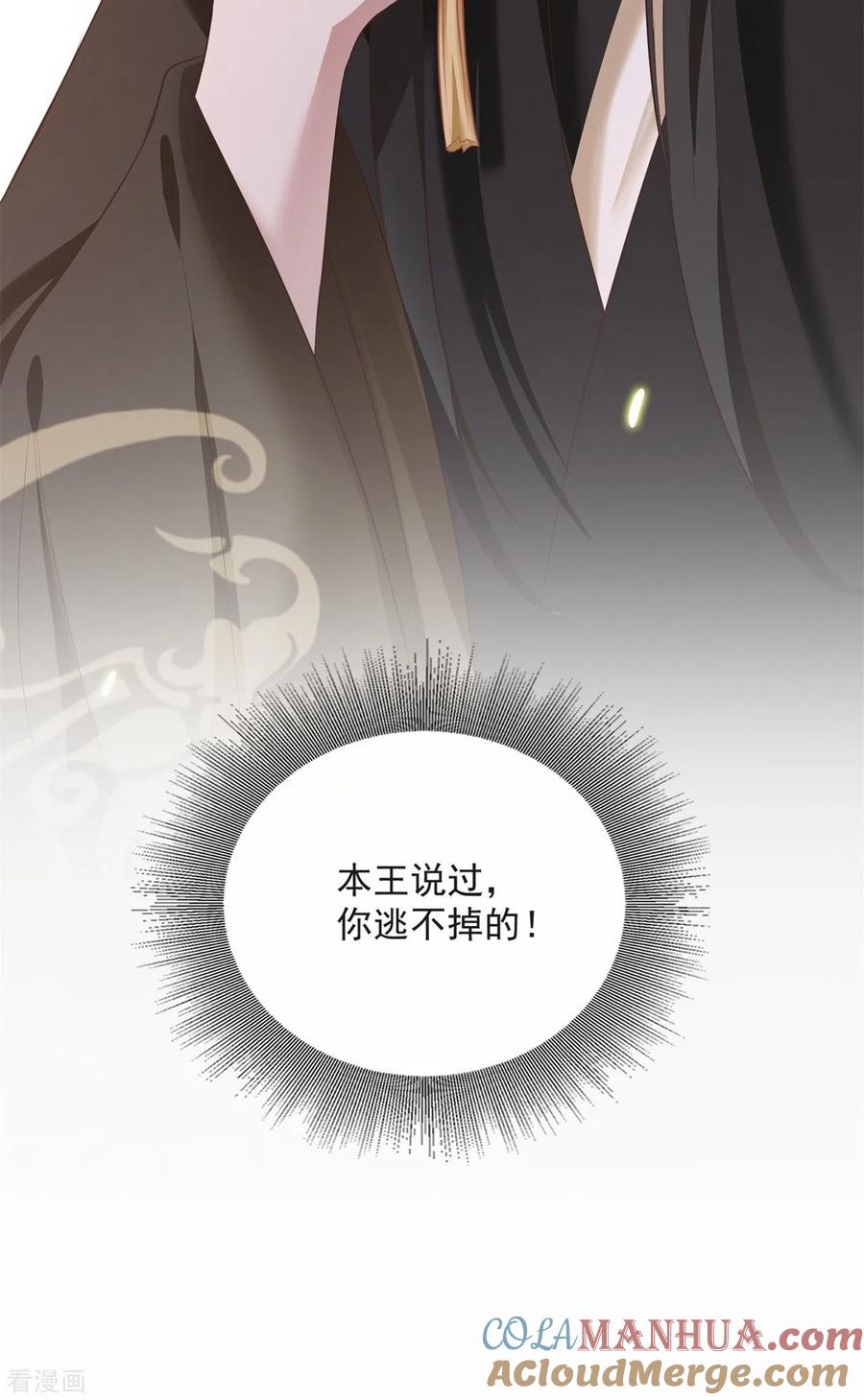 这个王妃路子野 - 第7话 还搁这哔哔赖赖 - 第37张图