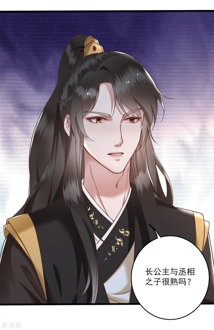 这个王妃路子野 - 第7话 还搁这哔哔赖赖 - 第16张图