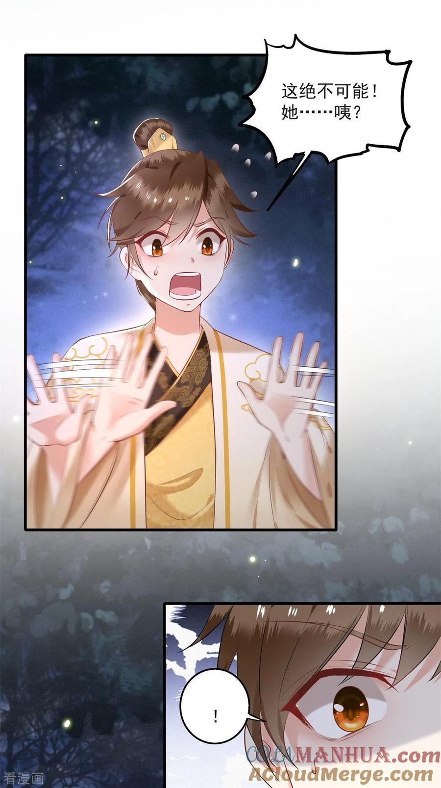 这个王妃路子野 - 第7话 还搁这哔哔赖赖 - 第33张图